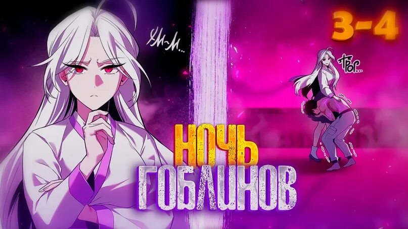 Ночной гоблин вархаммер. Ночь гоблина 89. Ночь гоблина 89. Гоблин логотип. Goblins and cleric.
