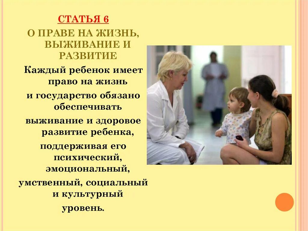 Как жить имея детей. Право на жизнь и здоровое развитие. Ребенок имеет право на жизнь и здоровое развитие.