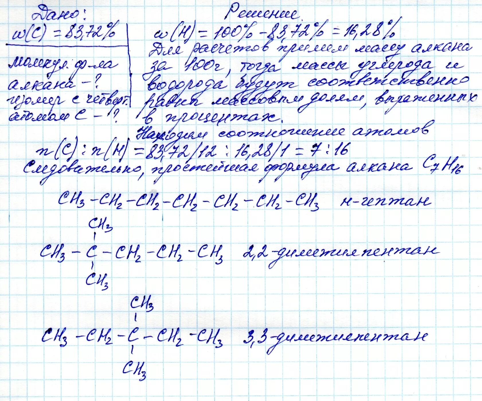 Определите молекулярную формулу алкана. Определите молекулярную формулу углерода. Определите молекулярную формулу углеводорода. Алкан имеет плотность