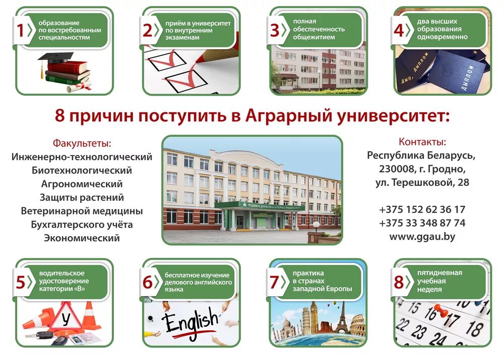 Причины поступить в техникум. Буклет аграрного университета. Причины поступить в вуз презентация. Причины поступить в колледж