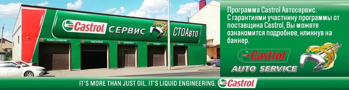 Castrol magnatec логотип. Склад автозапчастей ижевск. Кастрол автосервис. Кастрол сервис ижевск. Castrol эмблема.