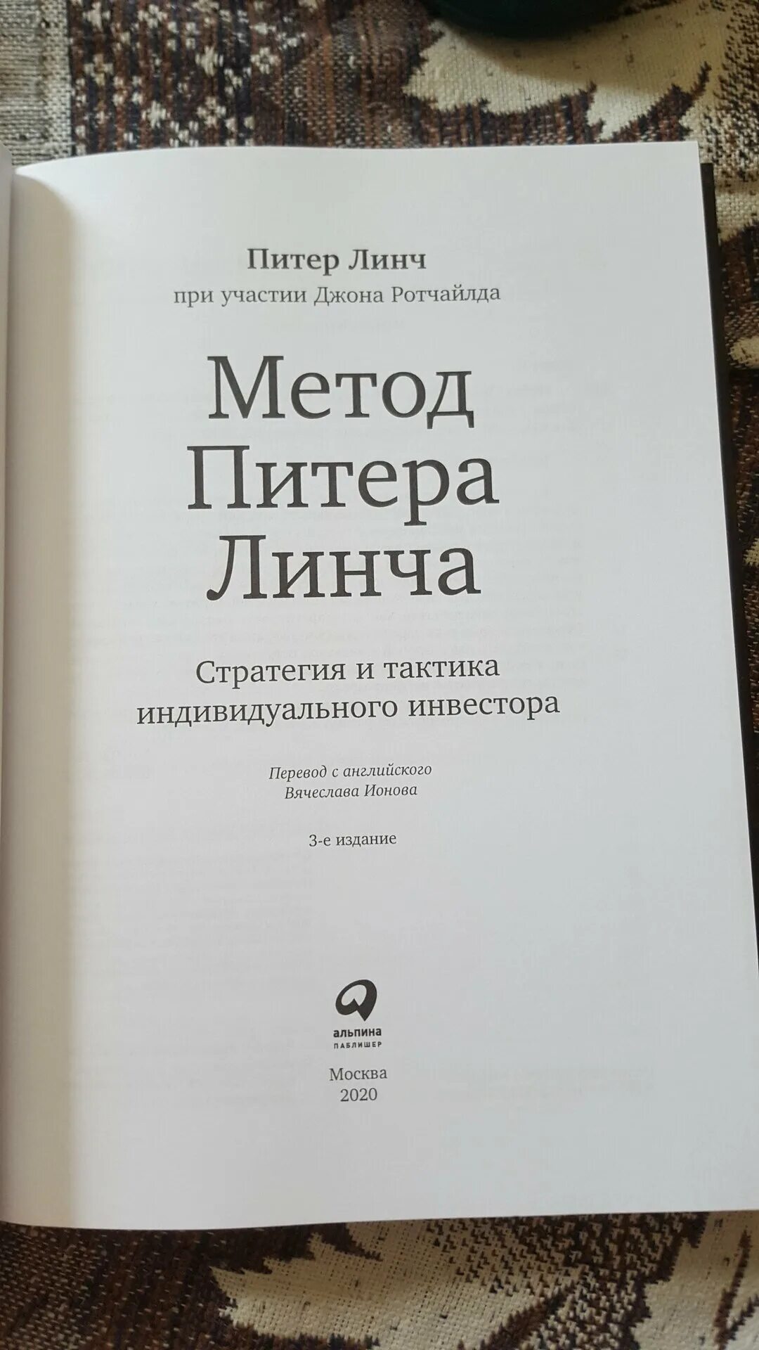 Метод линча книга. Метод питера линча fb2. Метод питера линча mobi. Книга метод питера линча. Метод питера линча.