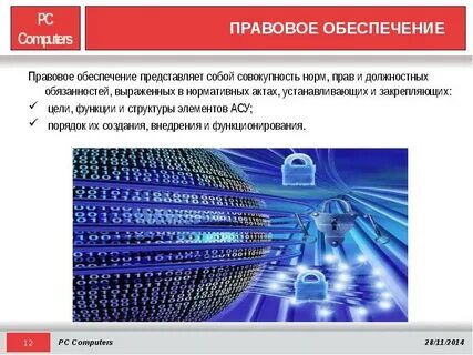 Правовое обеспечение это совокупность правовых