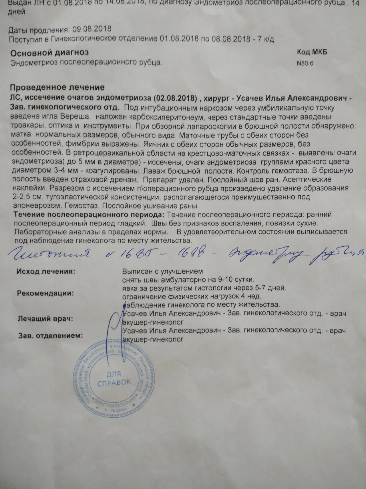 Сколько дают больничного после удаления полипа