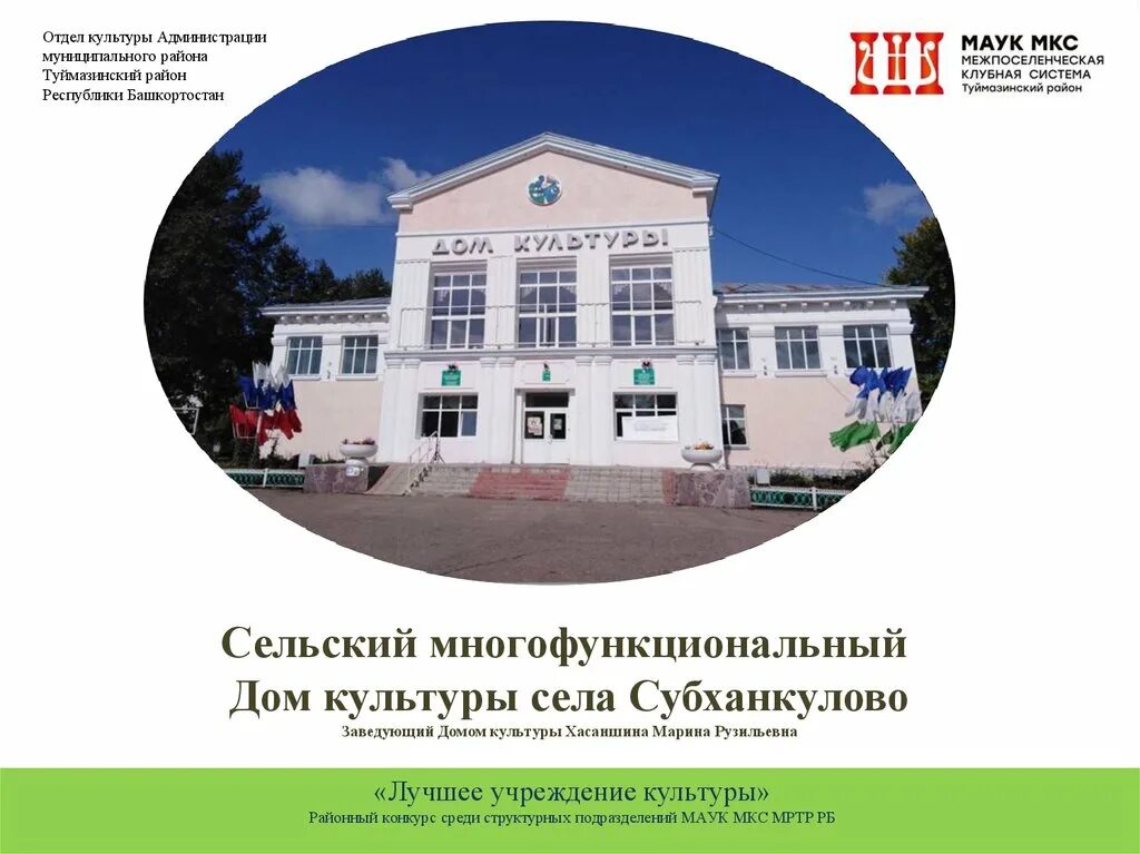 Погода субханкулово на 3. Погода в субханкулово. Субханкулово село в башкортостане. Погода субханкулово на 3. Погода субханкулово на 3.