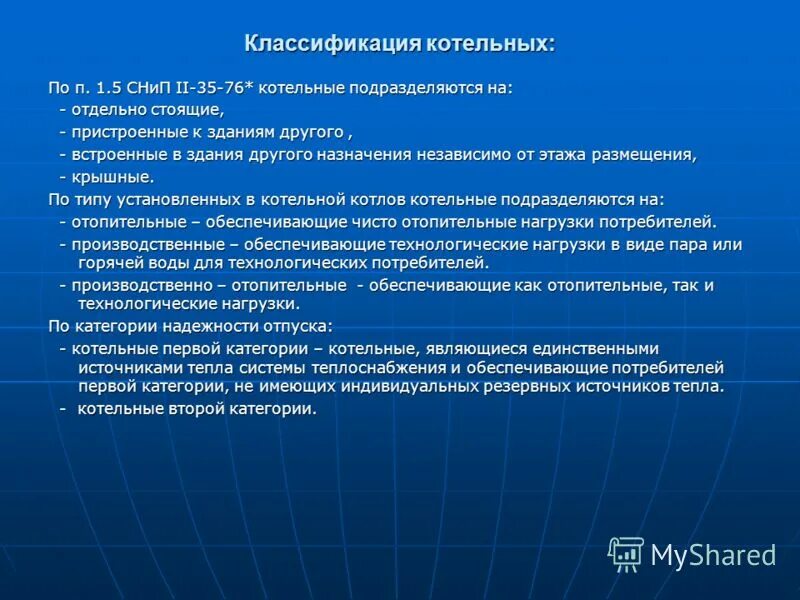 Ii 35 76 установка. кратность воздухообмена в помещении котельной. котельные установки сп 89. категория потребителей по надежности теплоснабжения. 2012 котельные установки.