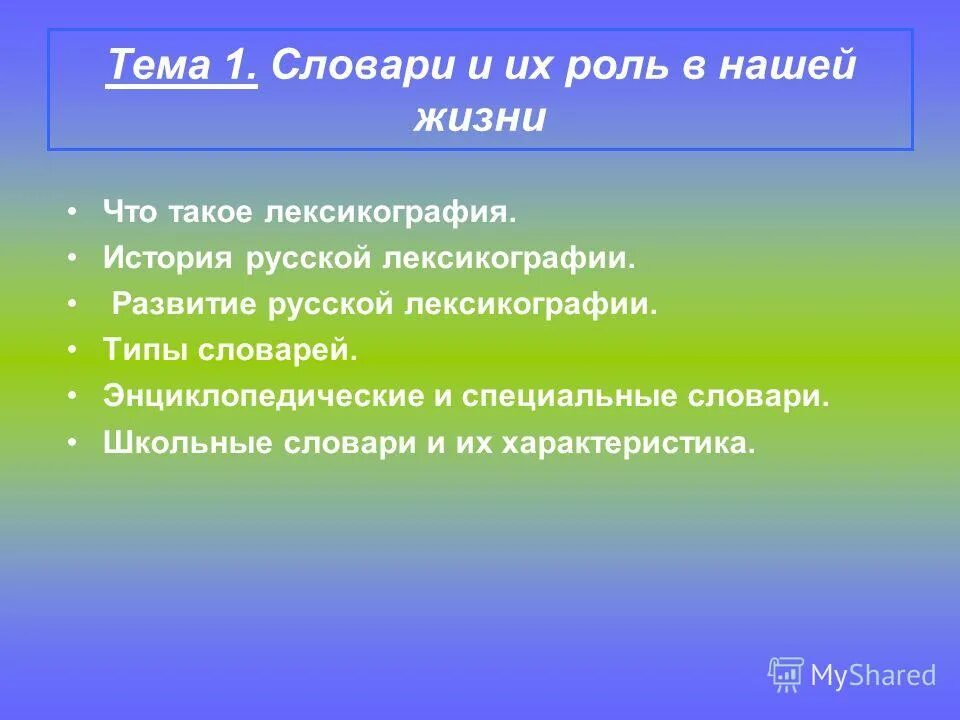 Этапы развития русской лексикографии. Этапы развития русской лексикографии. Словари виды словарей. Проект по русскому словари. Толковый словарь примеры.