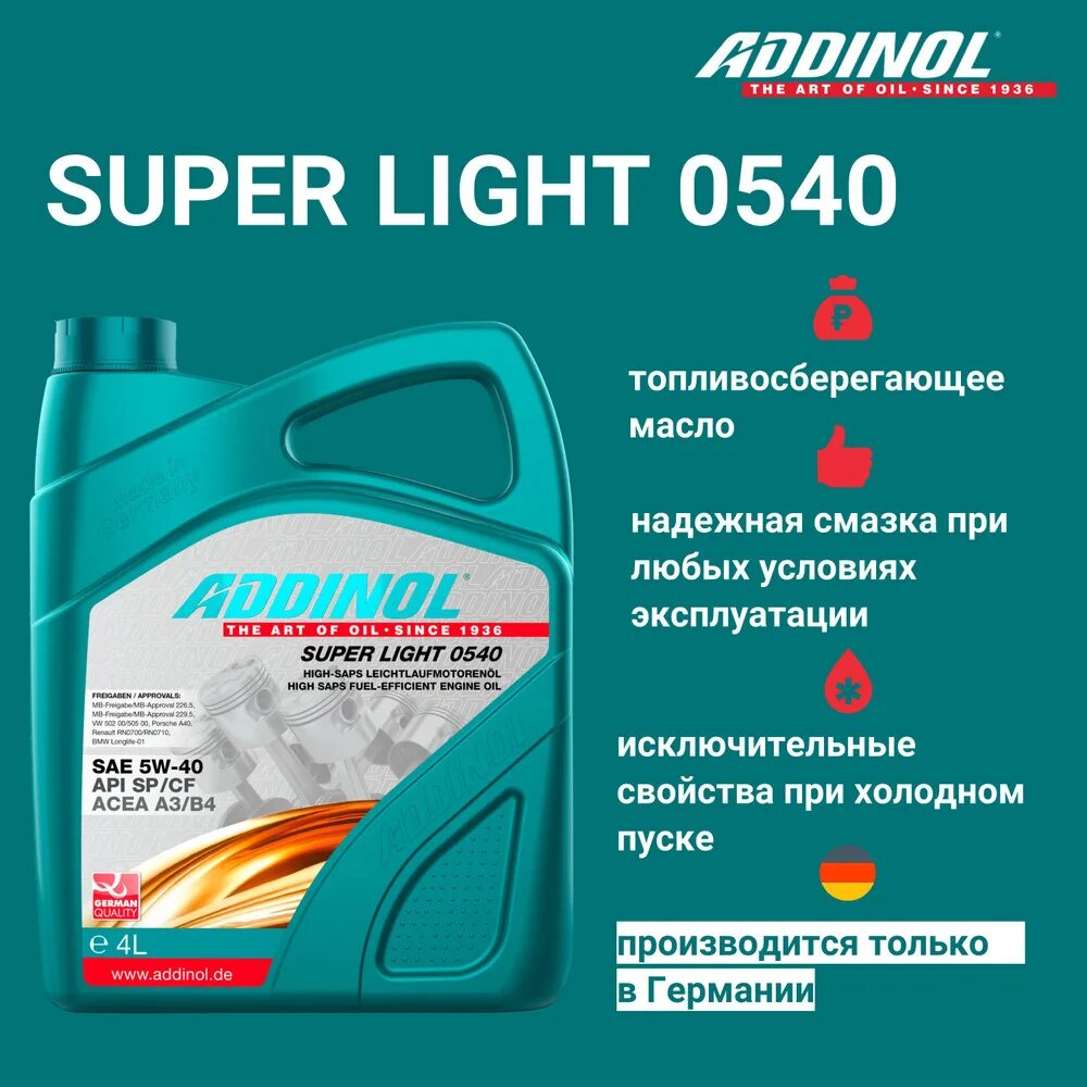 Масло аддинол 5w40. Addinol super light 0540. Addinol 5w30. Addinol superlight 5w40 1л. Адинол масло 5w 40.