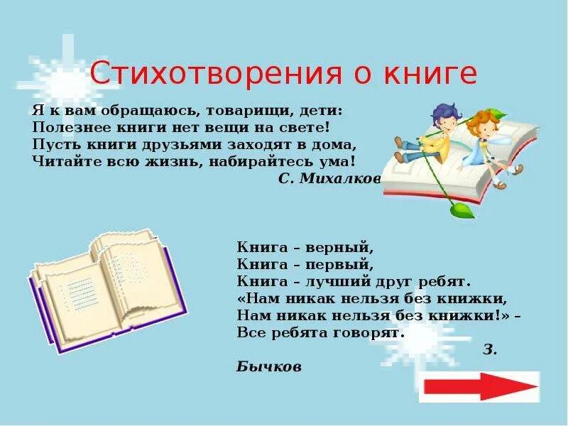 Стих книга жанр. Книга стихов. Стихи для детей книга. Стих про книжку. Стихотворение о книге для детей.