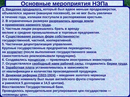 Перечислите экономические мероприятия нэпа