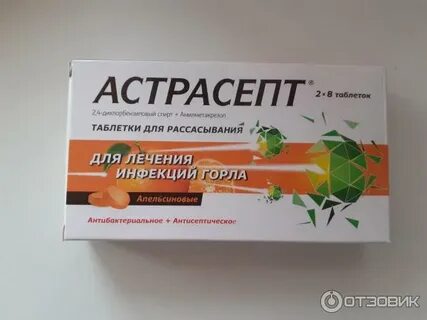 Астрасепт таблетки для рассасывания отзывы