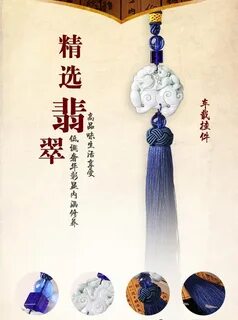Китайские подвески