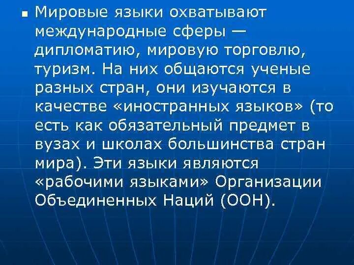 Название международных языков. Мировые языки. Международные языки. Официальные мировые языки. Шесть международных языков.