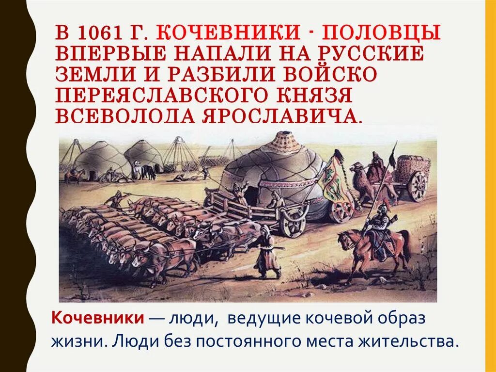 Походы против половцев даты. Половцы и Русь. Борьба с половцами. Борьба Руси с половцами в XI−XII ВВ.. Кто боролся с половцами.