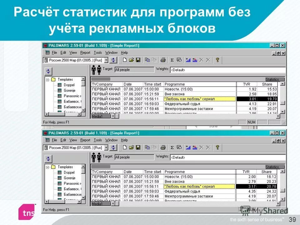 Без программ. Программы для подсчета статистики. паломарс программа. palomars программа для медиапланирования. подсчет статистики.