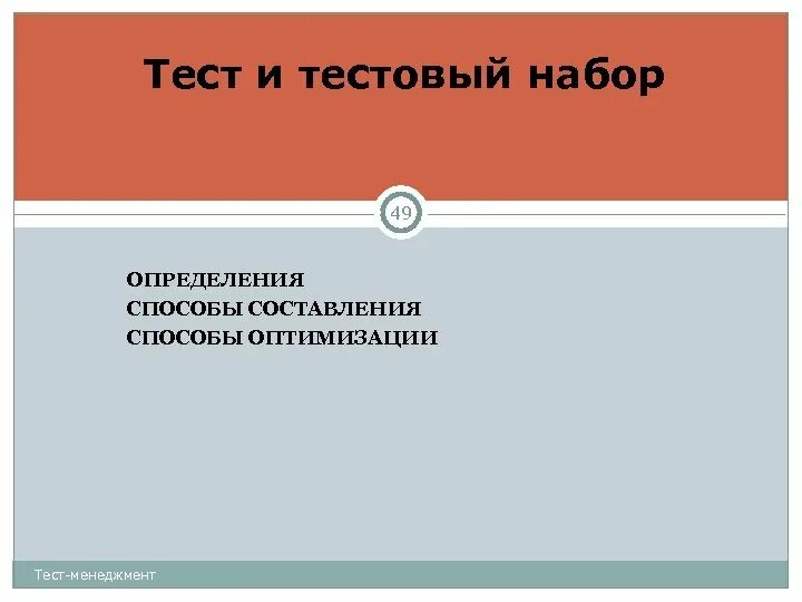 Последовательность выполнения тестирования. Управление процессов тестирования. Управление процессов тестирования. Управление процессов тестирования. Последовательность проведения сравнительного анализа.