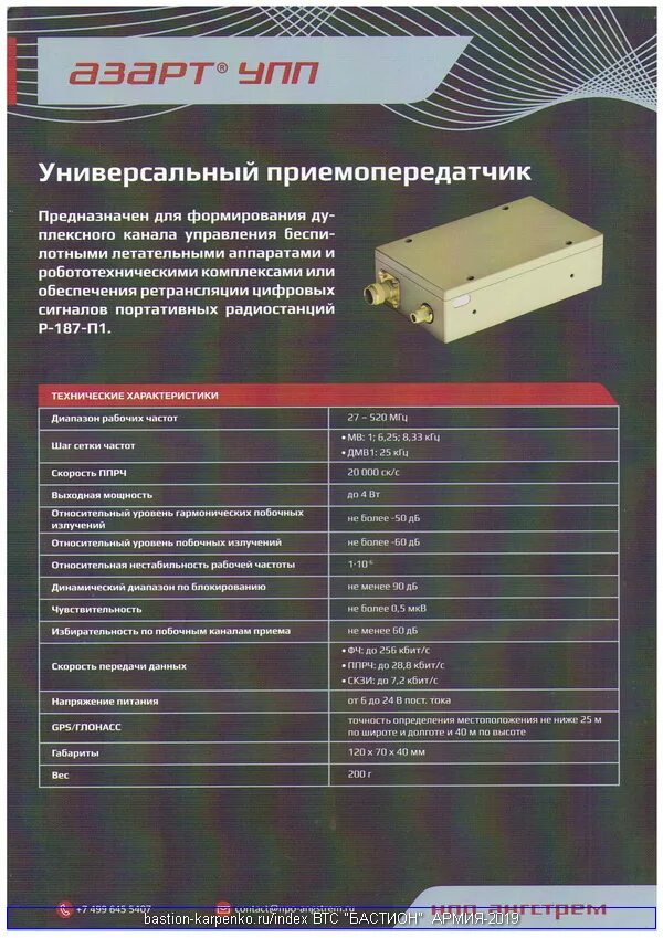 Ттх азарт. Радиостанция 1п187 комплект. радиостанция р-187п1 ттх. радиостанция р-187-п1 технические характеристики. азарт радиостанция ттх.