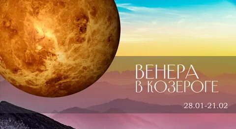 День венеры