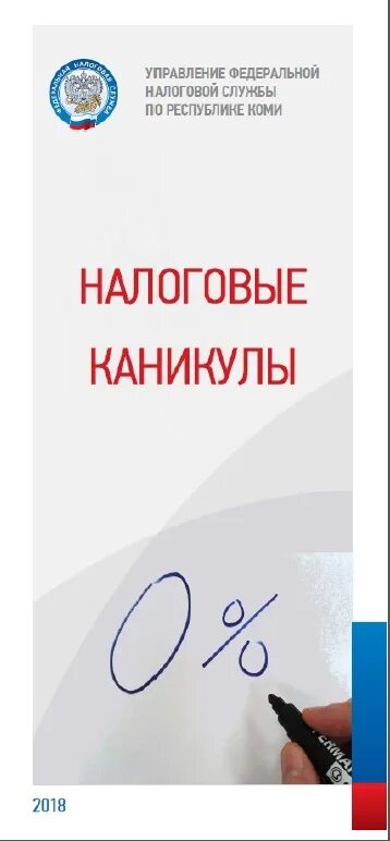 Налоговые каникулы для малого бизнеса. Налоговые каникулы картинки. Инвестиционные налоговые каникулы. Пример налоговых каникул.