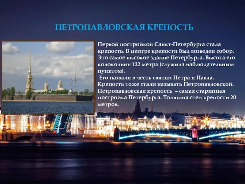 Найти информацию о санкт петербурге. Презентация петербург. питер презентация. слайд санкт-петербург. презентация про город санкт-петербург.