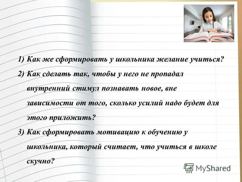 Как сформировать желание. Как сделать желание учиться. мотивация к обучению как сформировать у школьника желание учиться.