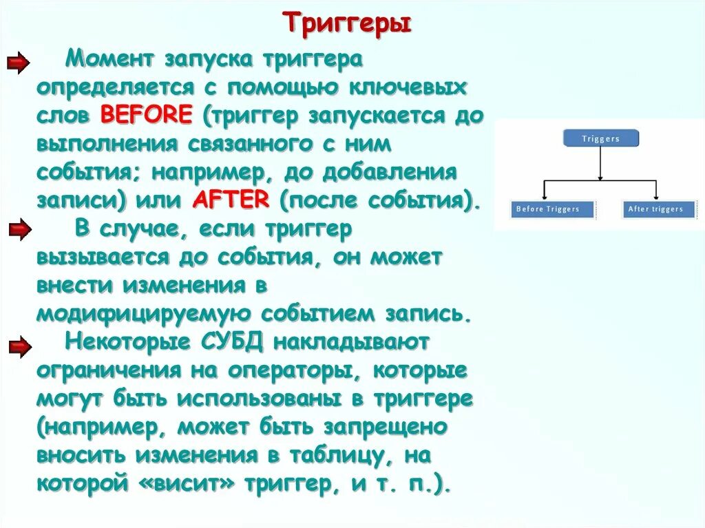 Ичи триггер текст. Триггер это простыми словами. Слова триггеры. Триггер это простыми словами примеры. Слова триггеры в психологии.