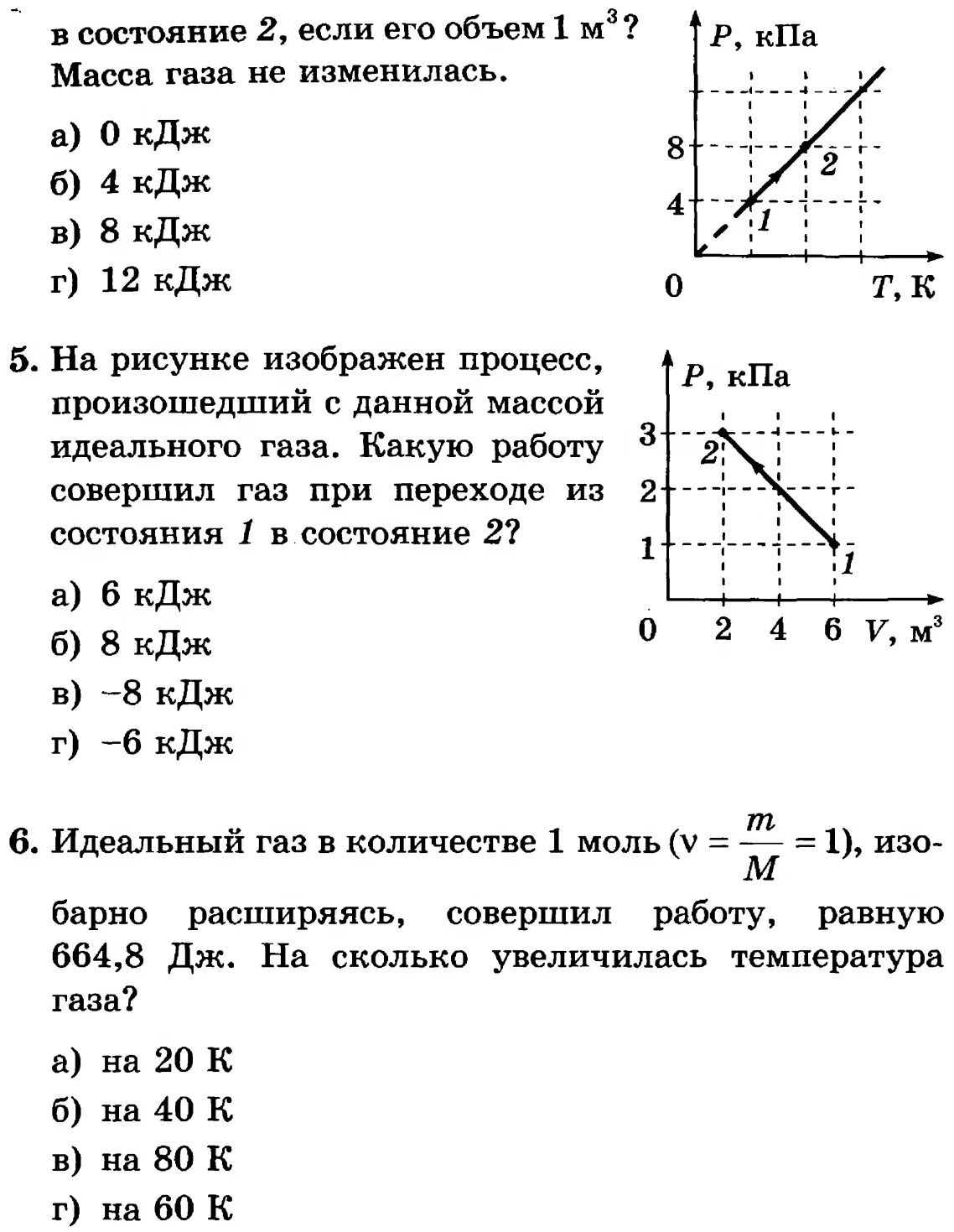 Тест по термодинамике 10 класс физика