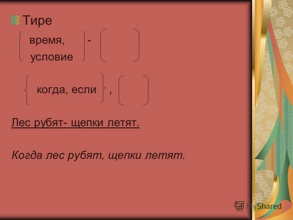 Лес рубят щепки летят значение. Лес рубят щепки летят. лес щепка пословица. лес рубят щепки летят смысл пословицы. когда лес рубят щепки летят.