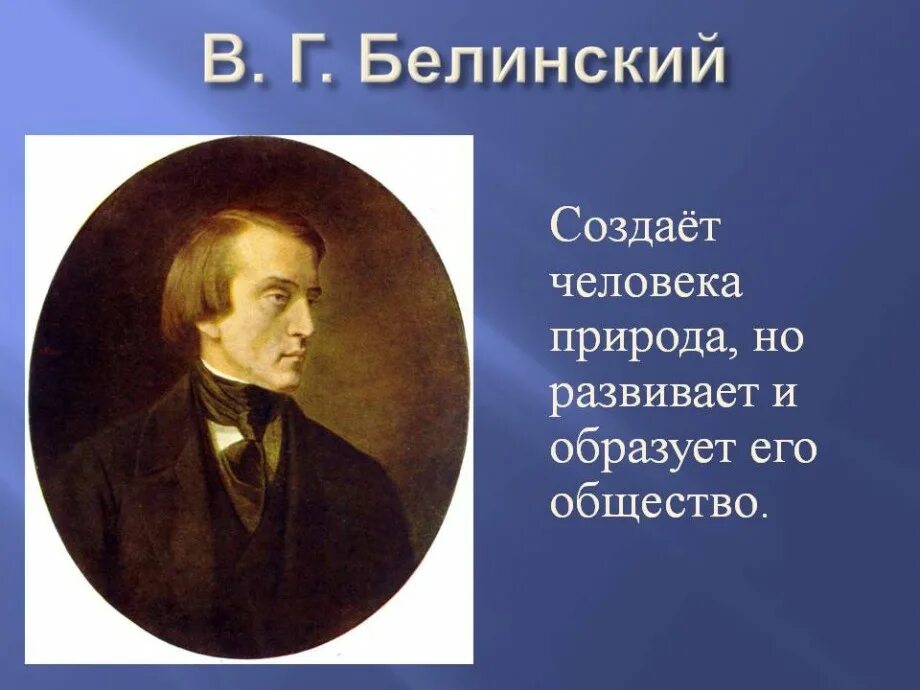 Белинский детям. Белинский картинки. Белинский картины.