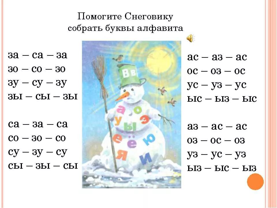 Звук з в слогах. Чтение слогов с буквой з. Чтение слов с буквой з для дошкольников. Читаем слоги с буквой з. Читаем слоги с буквой з задания для дошкольников.