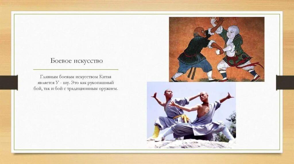 боевые искусства японии презентация. единоборства презентация. боевые искусства презентация. восточные единоборства виды список. борьба единоборства.