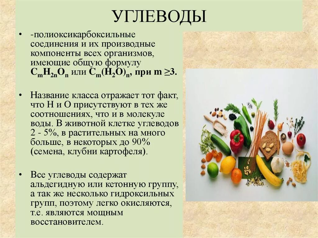 Углеводы растительного происхождения. Растительные углеводы. Углеводы в растениях и животных. Семена углеводы.