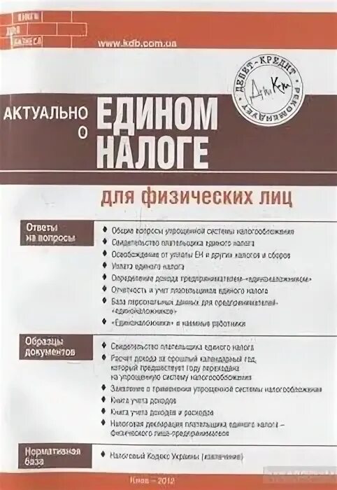 Книга единый налог. Журналы «Medline complete»*.