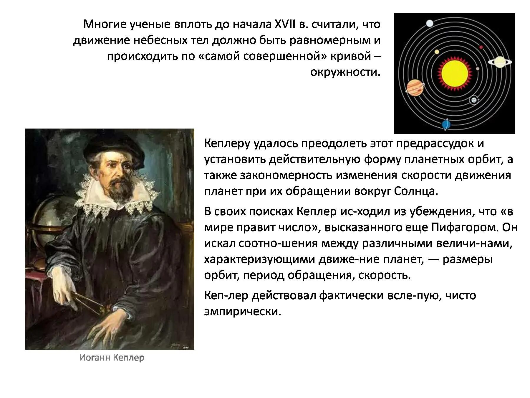Установил движение планет. Иоганн кеплер движение планет. законы движения планет солнечной системы законы кеплера. законы движения планет солнечной системы астрономия. презентация на тему законы движения планет 11 класс астрономия.