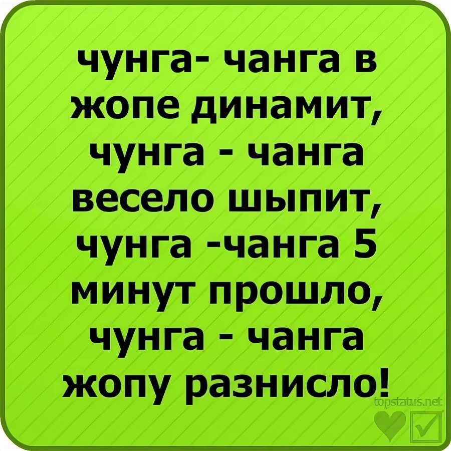 Про чунга чангу. Чунга Чанга приколы. Чунга Чанга Динамит. Чунга Чанга смешная. Чунга-Чанга переделанная смешная.