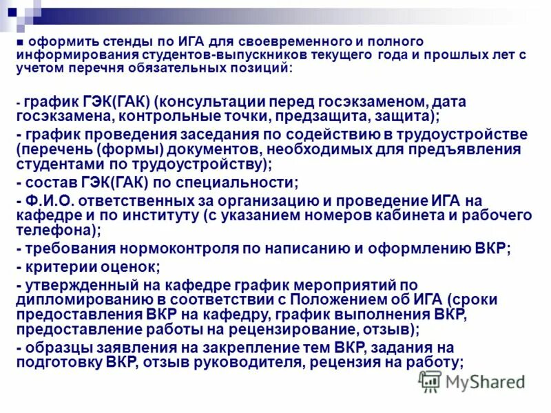 Положение игу