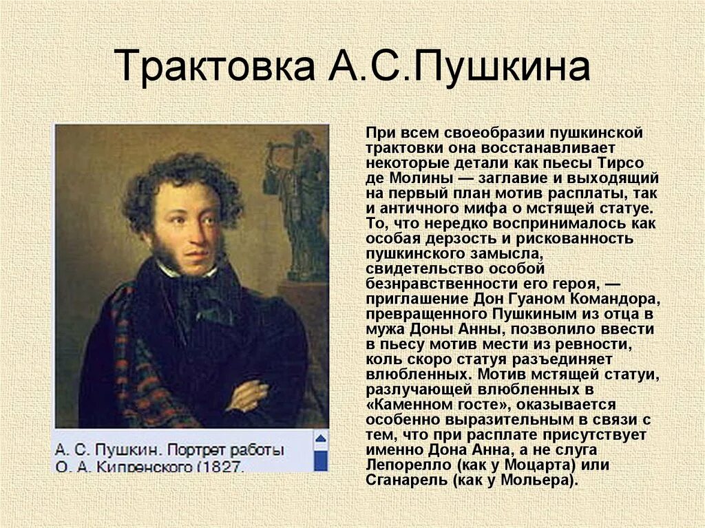 Как пушкин относится к карлу. Особенности пушкинского героя. пушкин на дону. донжуанство. вечные образы в литературе.
