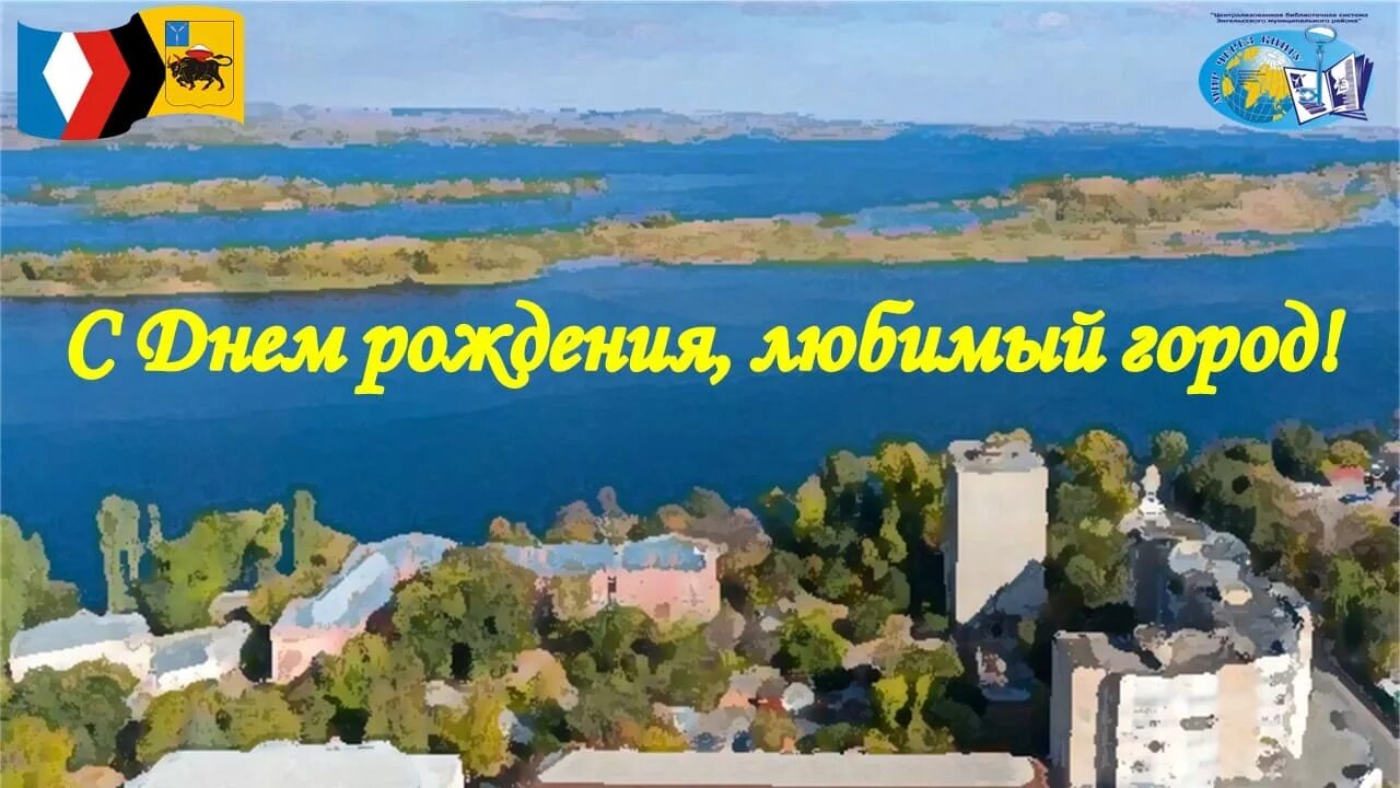 День города энгельс. Покровск сити энгельс. Жк энгельс сити. Город энгельс. Энгельс сити 3 планировка.