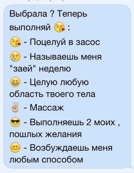 Какое желание можно загадать по переписке. Смайлики с заданиями. Выбери. Выбери смайлик. Задания по смайлам.