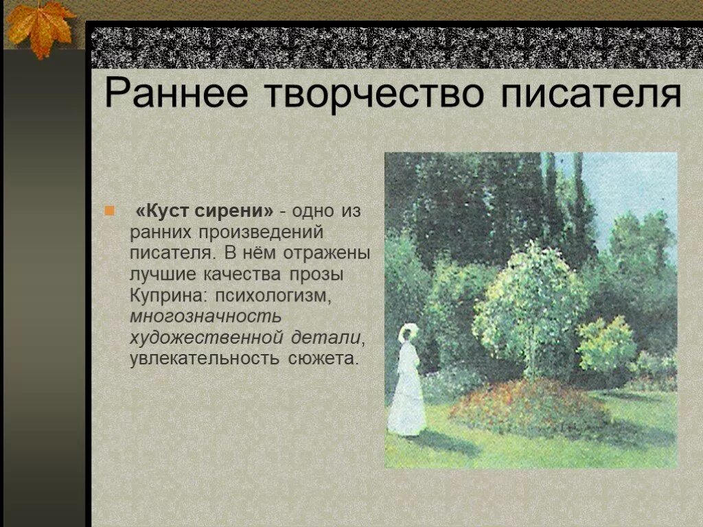 Сочинение рассуждение по рассказу куст сирени куприна. Куст сирени Куприн. Рассказ куст сирени Куприн. Куприн куст сирени краткое содержание.