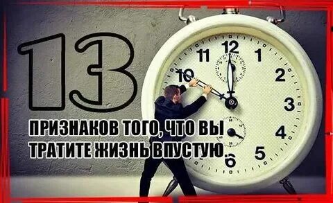 Проводить время в пустую