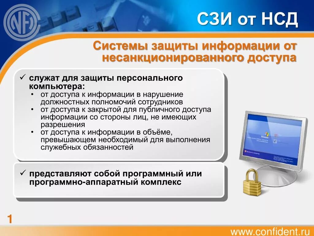 Сзи защита информации. Система защиты информации. сзи нсд. сзи нсд аккорд. программно-аппаратный комплекс сзи нсд &quot;аккорд-амдз&quot;.