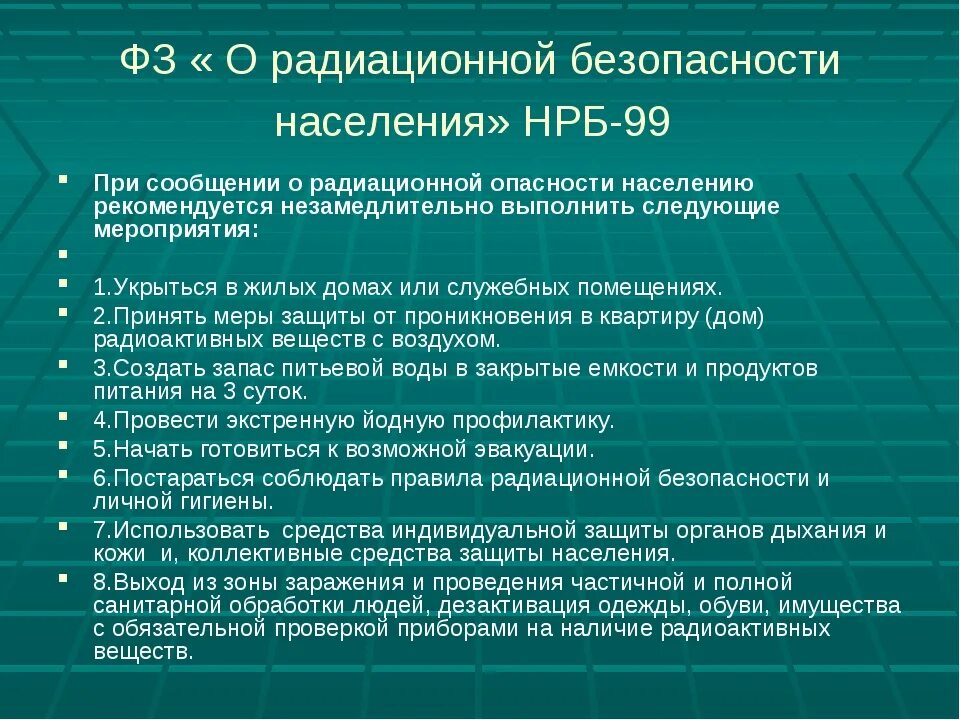 Радиационная безопасность населения. Закон о радиационной безопасности населения. Федеральный закон о радиационной безопасности населения. Принципы обеспечения радиационной безопасности населения. Фз радиация