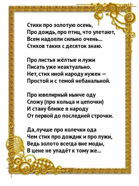 Есть слово золотая. Стихи про золото. Редкие стихи. Стихи о золотом возрасте. Стихотворение о золоте.