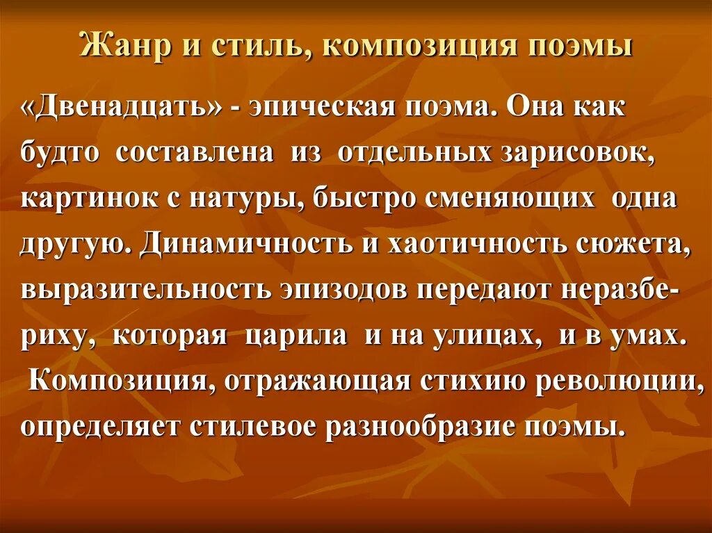 Своеобразие жанра и композиции. Композиция поэмы двенадцать блок. стиль поэмы двенадцать блока. композиционное своеобразие поэмы. двенадцать. жанровое и композиционное своеобразие поэмы двенадцать.