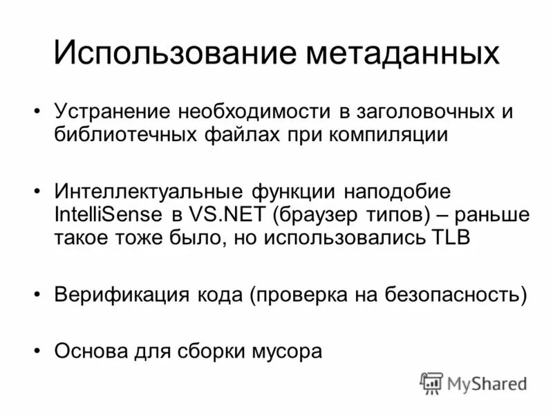 Метаданные. Метаданные пример. Использование метаданных. Использование метаданных. Метаданные это в информатике.