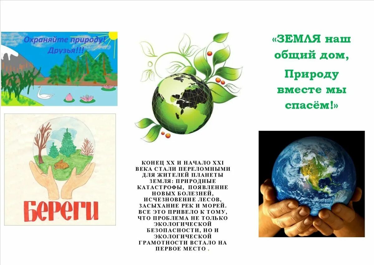 Буклет на тему экология. Земля берегите природу. Акция берегите землю. Земля экология для детей. Буклет день земли.