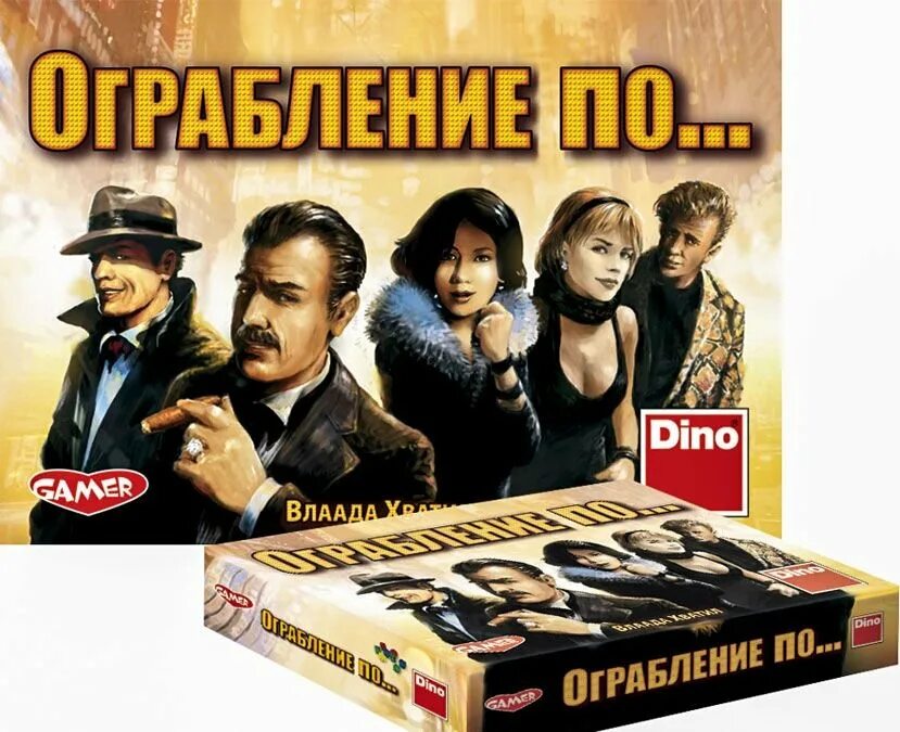 Настольная игра грабители. Игра ограбление по. Настольная игра ограбление банка. Настольные игры ципоогрпбления. Игра грабить магазин