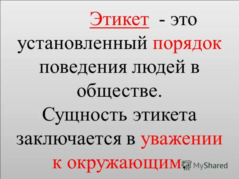 Порядок приготовления баковой смеси. Подберите запрошенный формат что это. Порядок в обществе. Установленные правила проведения собраний и митингов. Порядок и условия исполнения и отбывания уголовного наказания.