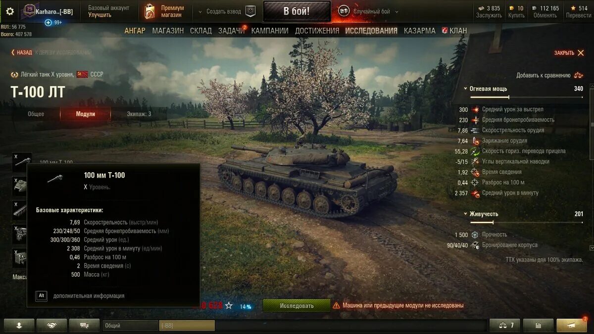 Т 100 лт оборудование. Т-100 лт wot. Т 100 лт. Т100лт блиц. Полевая модернизация т100лт.